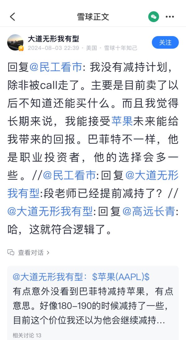 股市如何配資炒股 巴菲特“狂砍”近半蘋果持倉！段永平：沒有減持計劃！但斌：沒跟隨減持想法