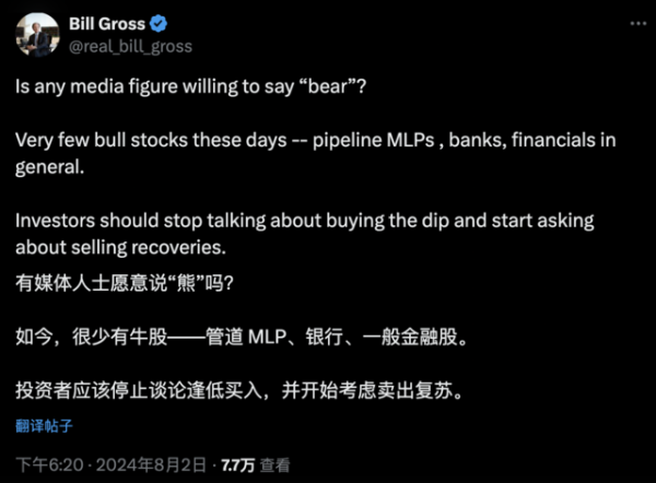 股票正規(guī)配資開戶 大佬“看跌”美股？“股神”狂砍重倉股、“債王”警告別抄底